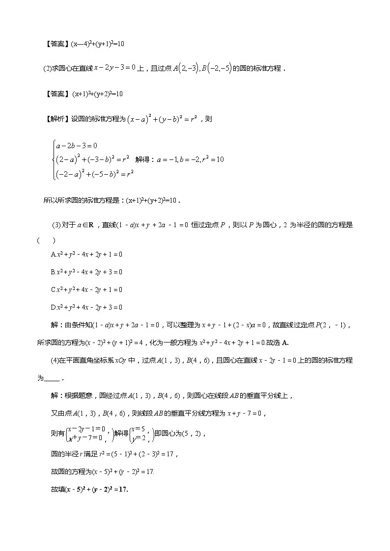 圆的方程专题训练03