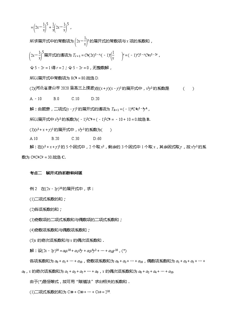 二项式专题训练02
