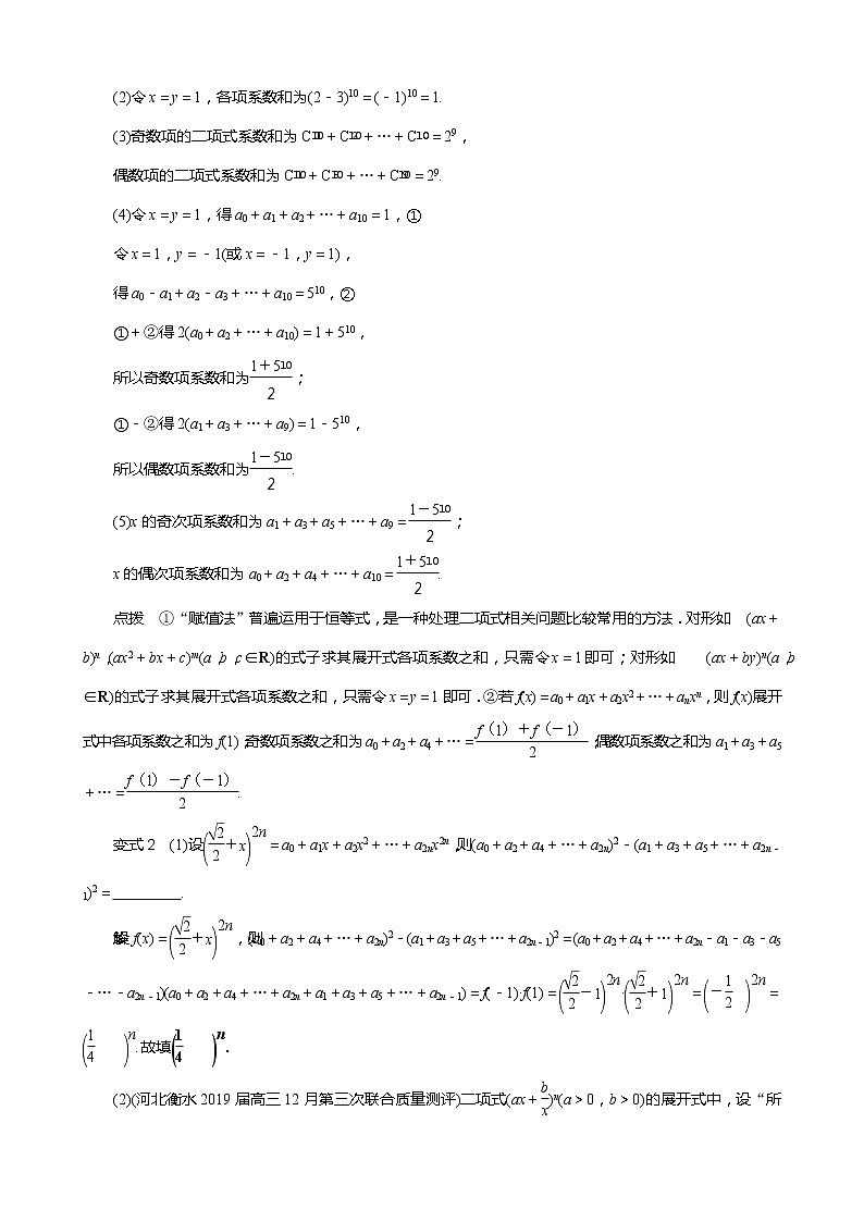 二项式专题训练03