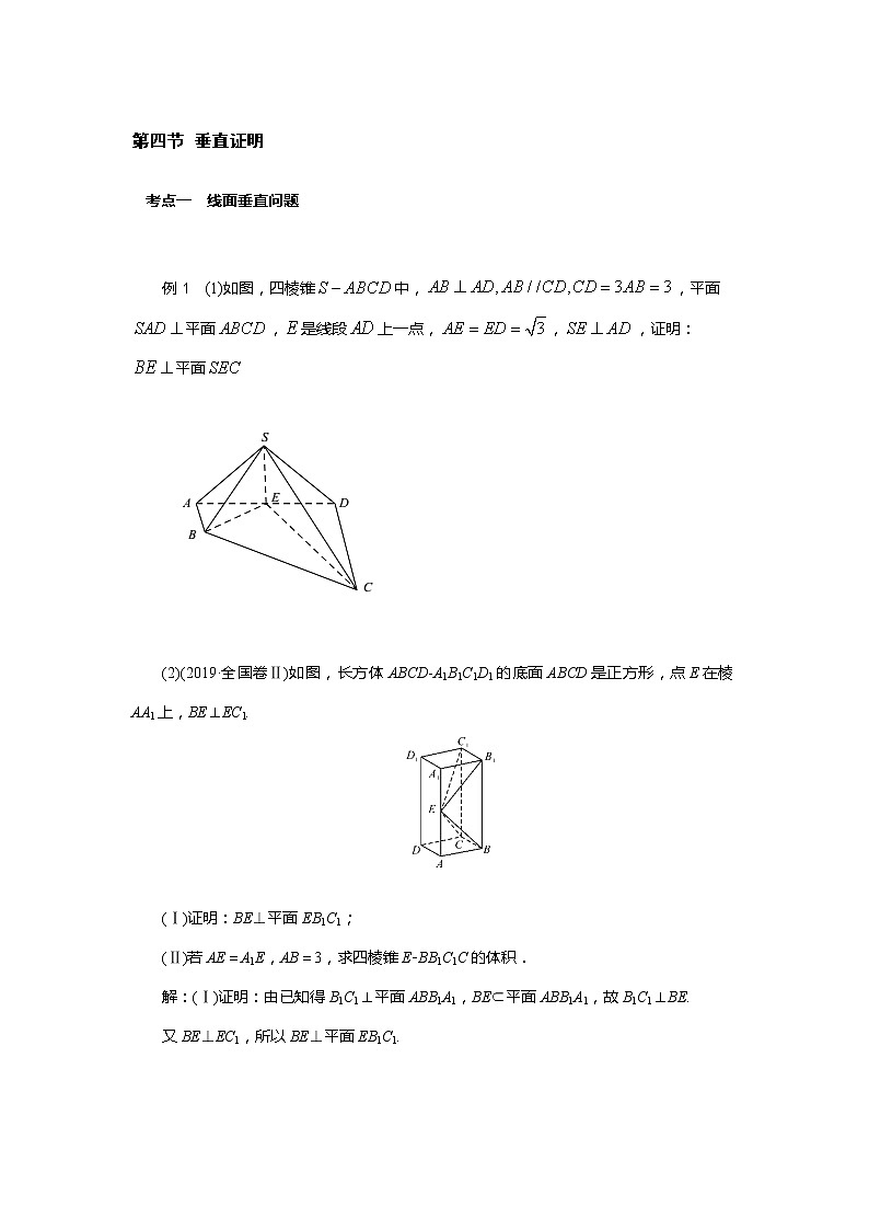 立体几何垂直证明专题训练第1页