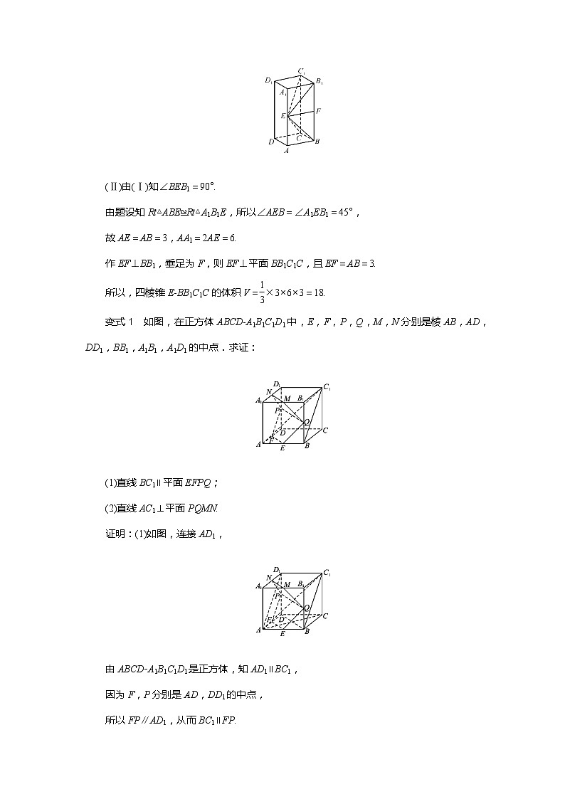 立体几何垂直证明专题训练第2页