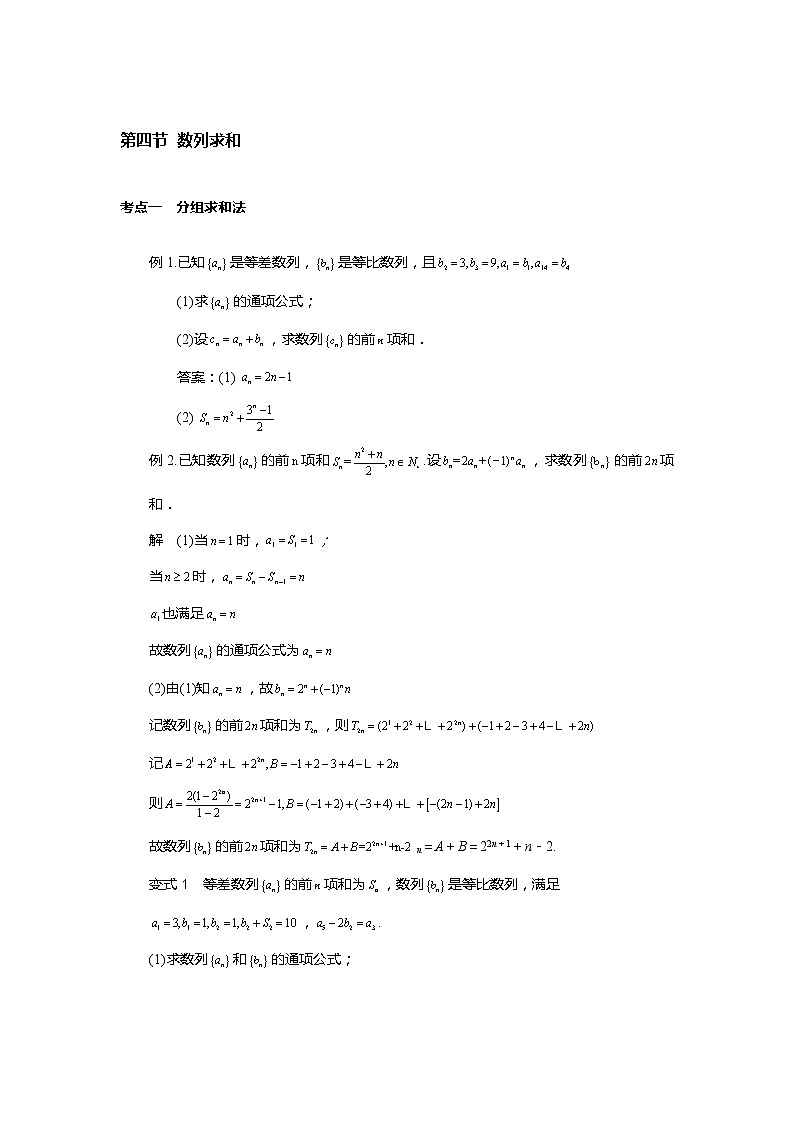 数列求和专题训练01