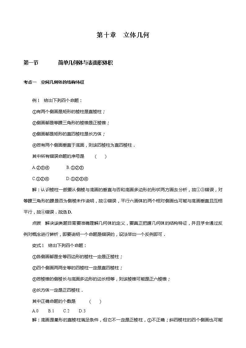 立体几何初步专题训练第1页