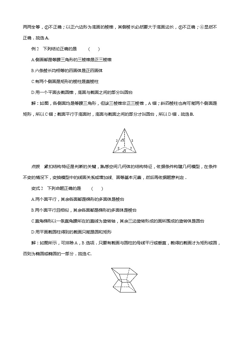 立体几何初步专题训练第2页