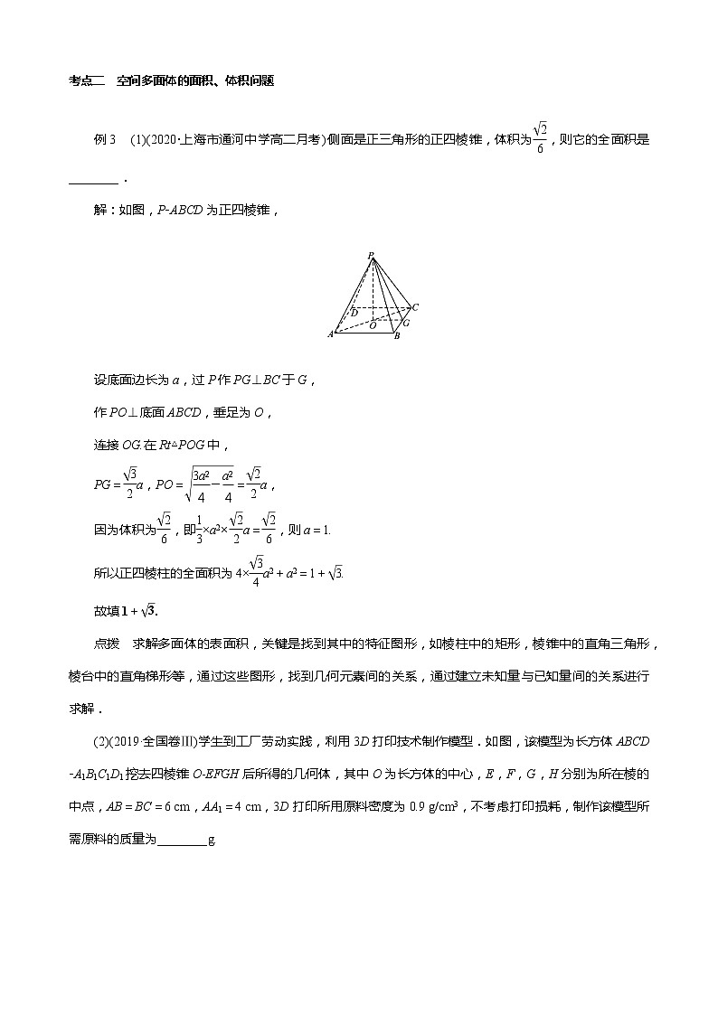 立体几何初步专题训练第3页