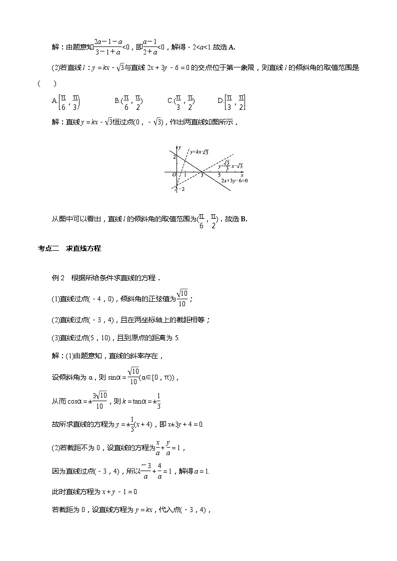 直线方程专题训练02