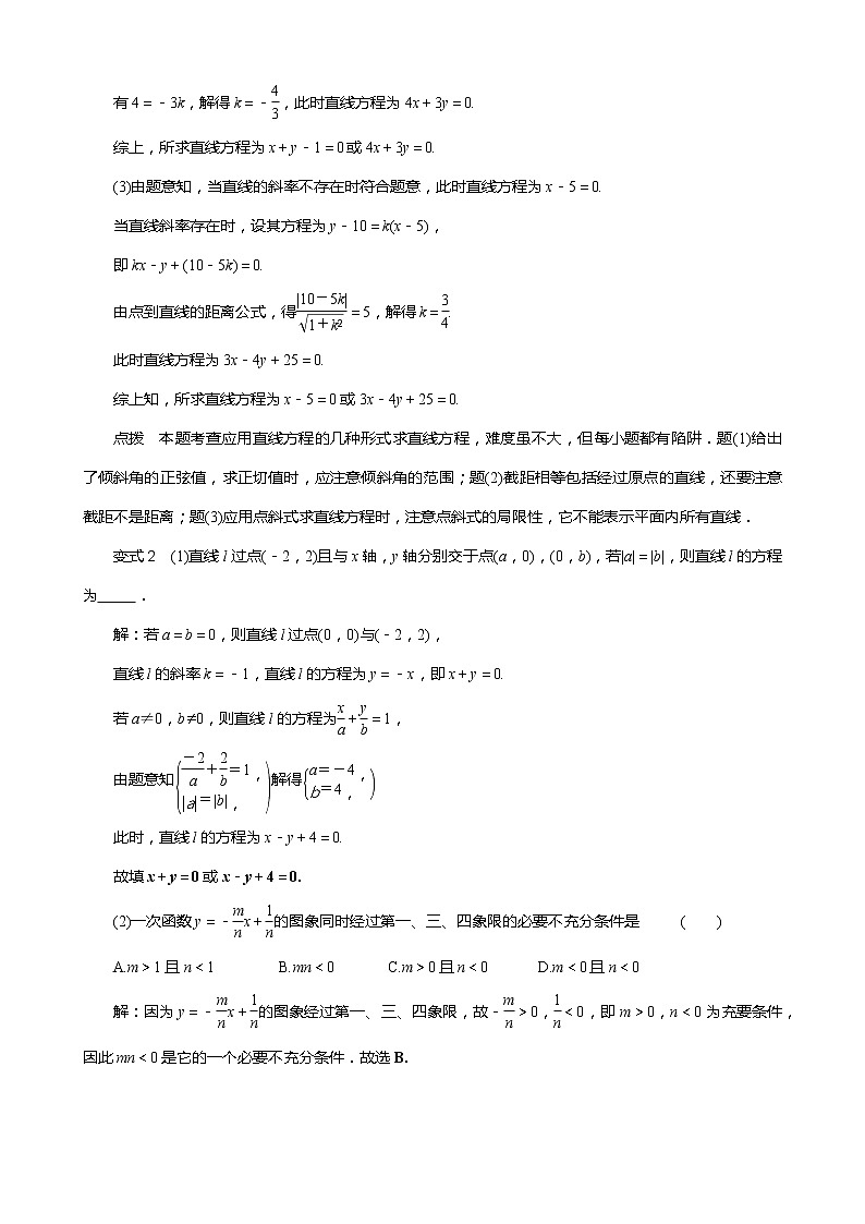 直线方程专题训练03