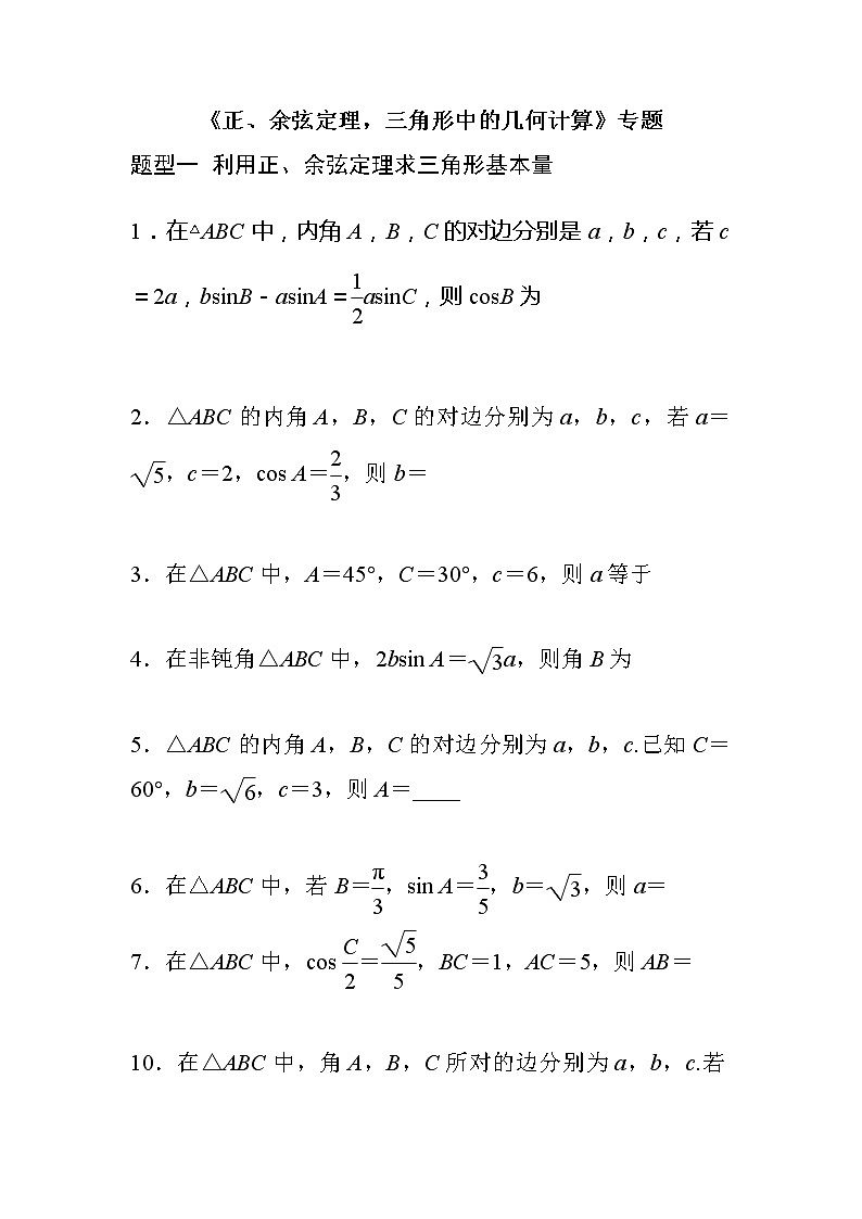 解三角形专题训练第1页