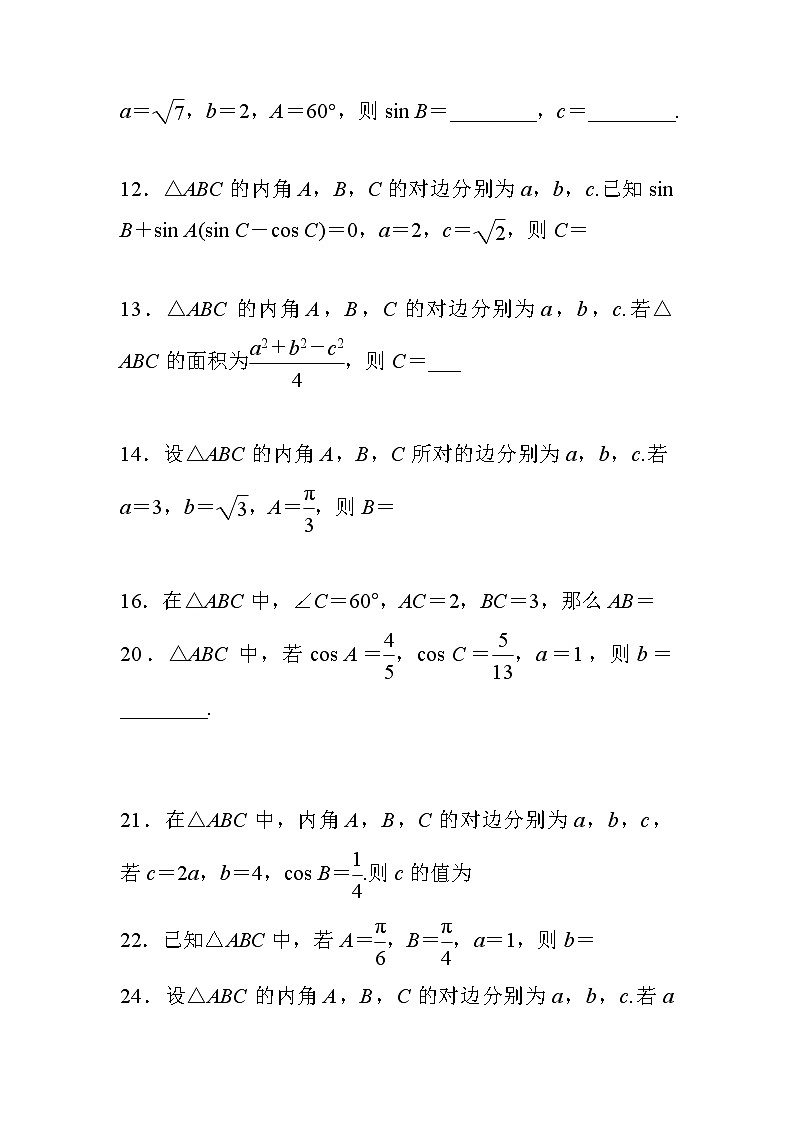 解三角形专题训练第2页