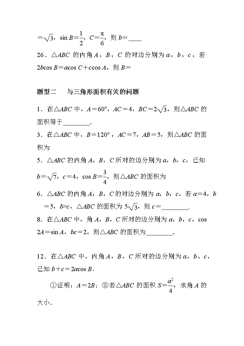 解三角形专题训练第3页