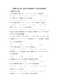 人教版2021届一轮复习打地基练习 恒过定点的直线