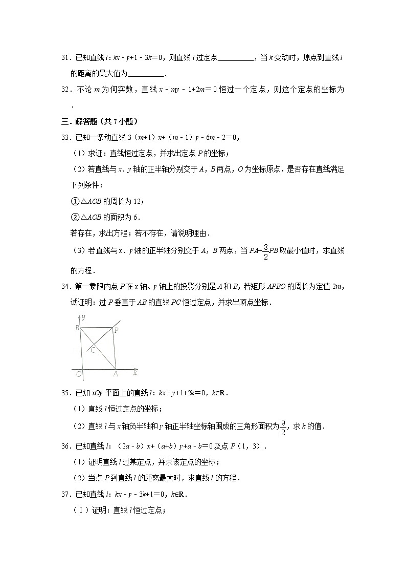 人教版2021届一轮复习打地基练习 恒过定点的直线03
