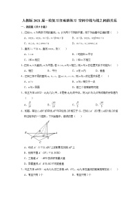 人教版2021届一轮复习打地基练习 空间中线与线之间的关系