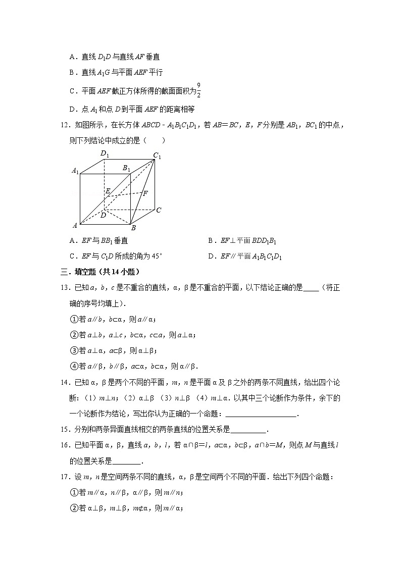 人教版2021届一轮复习打地基练习 空间中线与线之间的关系第3页