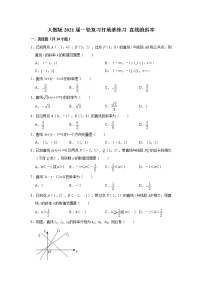 人教版2021届一轮复习打地基练习 直线的斜率