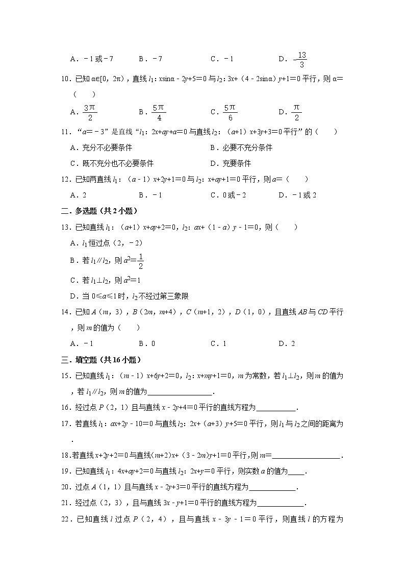 人教版2021届一轮复习打地基练习 直线的一般式与直线平行的关系第2页