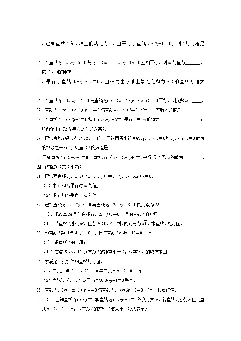 人教版2021届一轮复习打地基练习 直线的一般式与直线平行的关系第3页