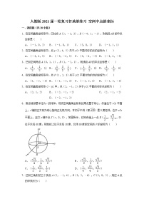 人教版2021届一轮复习打地基练习 空间中点的坐标