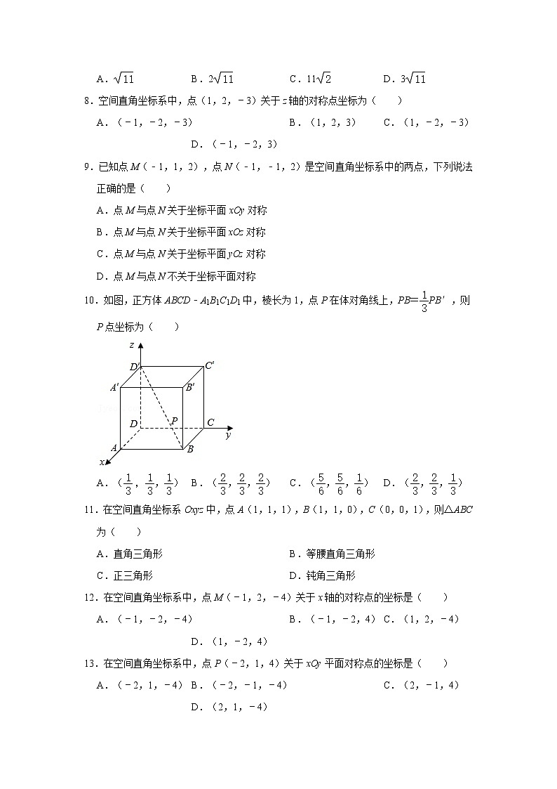 人教版2021届一轮复习打地基练习 空间中点的坐标第2页