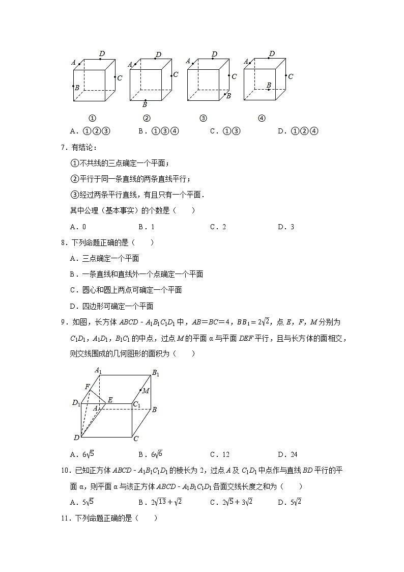 人教版2021届一轮复习打地基练习 平面的基本性质及其推论第2页