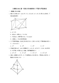 人教版2021届一轮复习打地基练习 平面与平面垂直