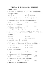 人教版2021届一轮复习打地基练习 直线的倾斜角