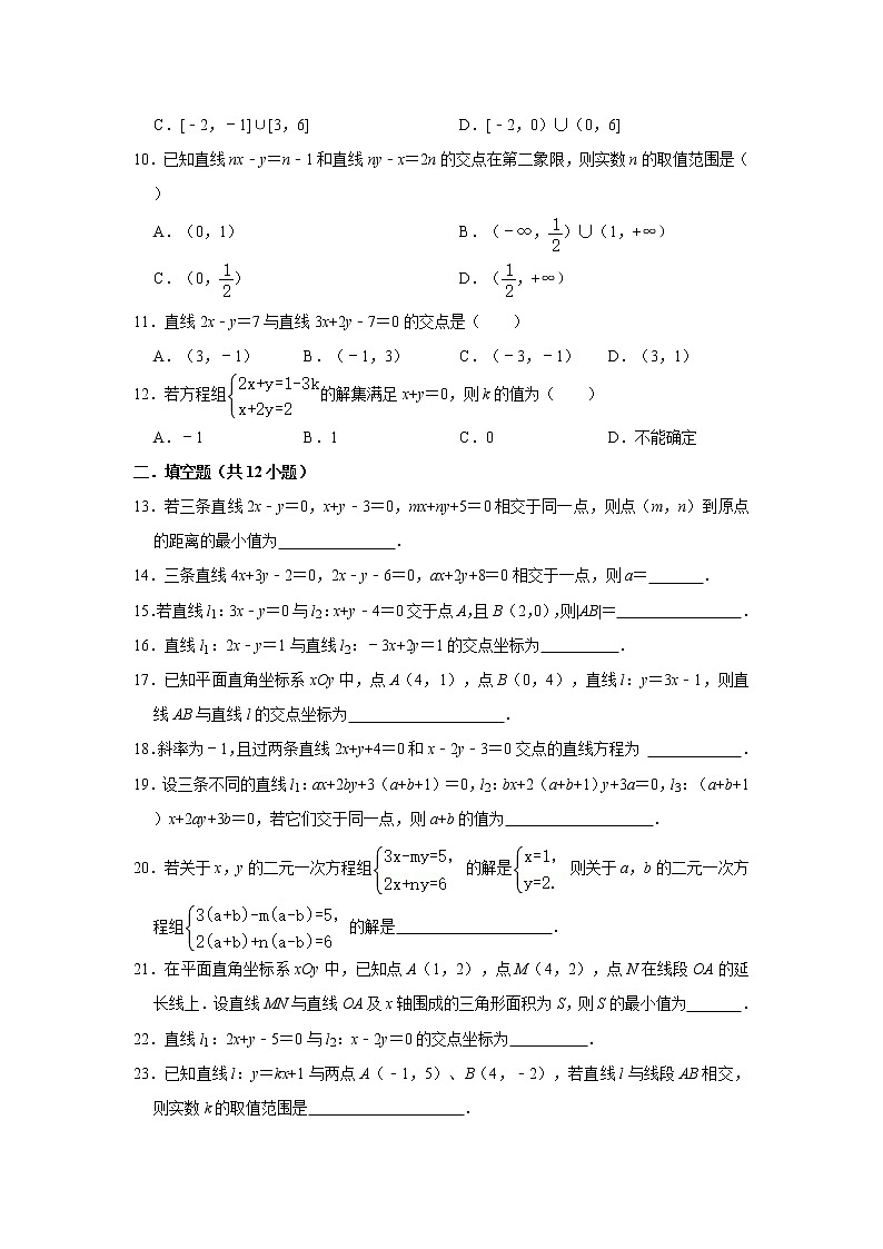 人教版2021届一轮复习打地基练习 两条直线的交点坐标第2页