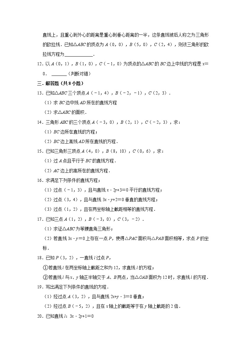 人教版2021届一轮复习打地基练习 待定系数法求直线方程02