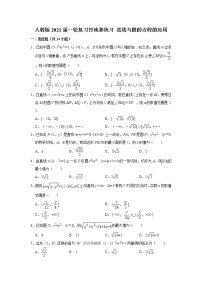 人教版2021届一轮复习打地基练习 直线与圆的方程的应用