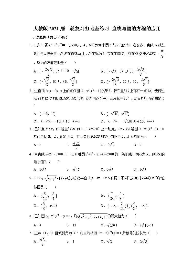 人教版2021届一轮复习打地基练习 直线与圆的方程的应用第1页