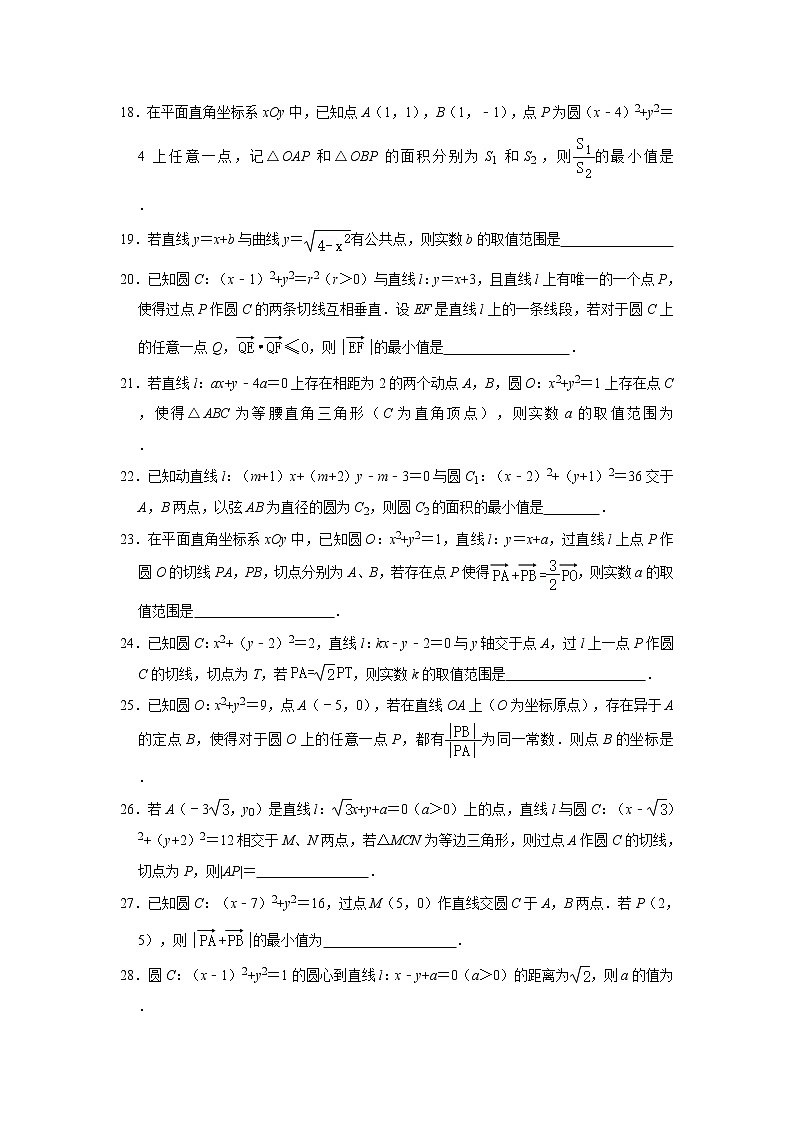 人教版2021届一轮复习打地基练习 直线与圆的方程的应用第3页