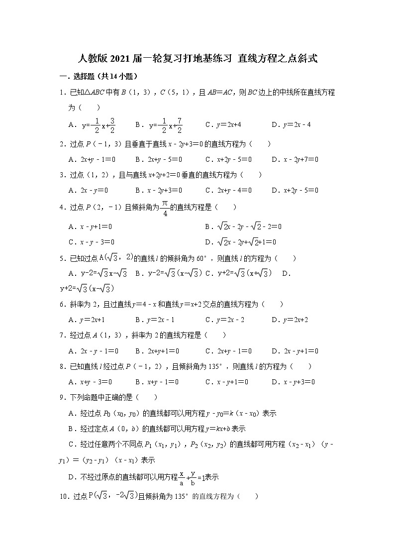 人教版2021届一轮复习打地基练习 直线方程之点斜式01