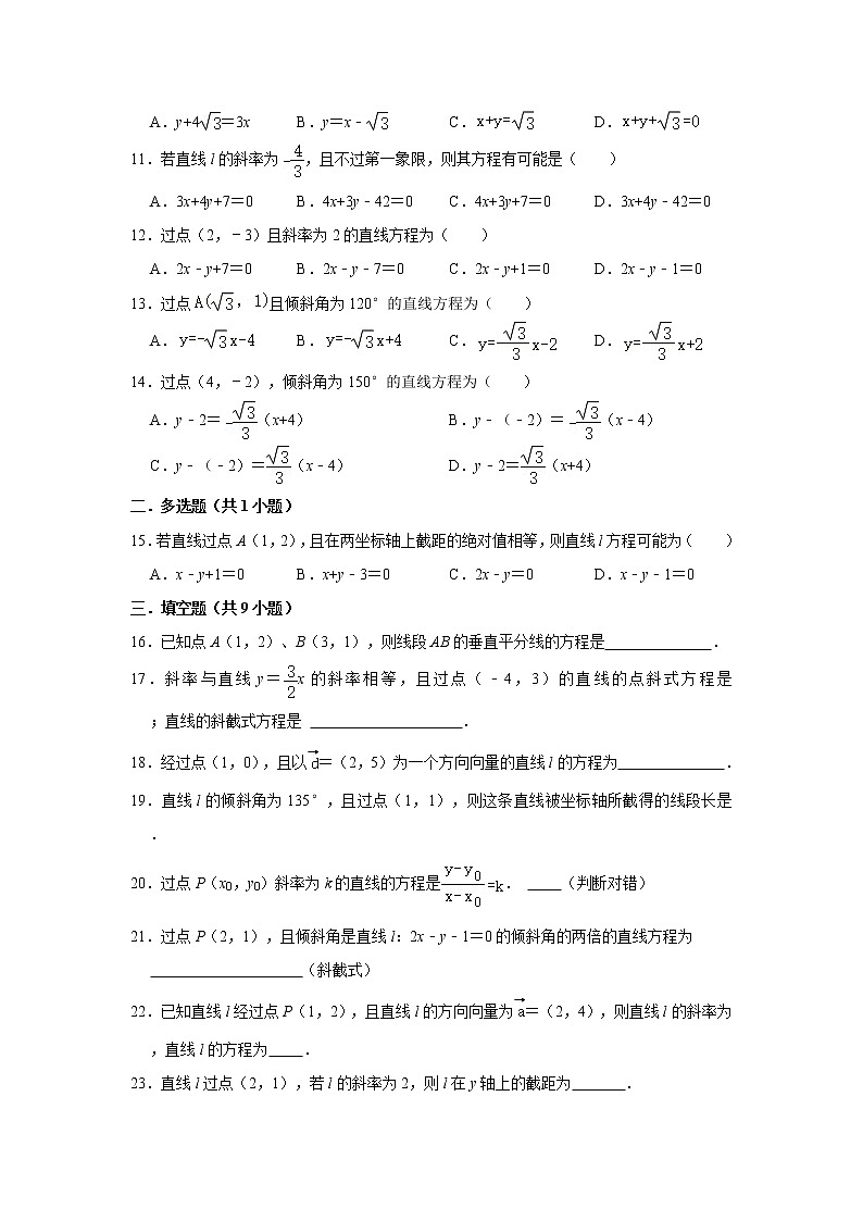 人教版2021届一轮复习打地基练习 直线方程之点斜式02