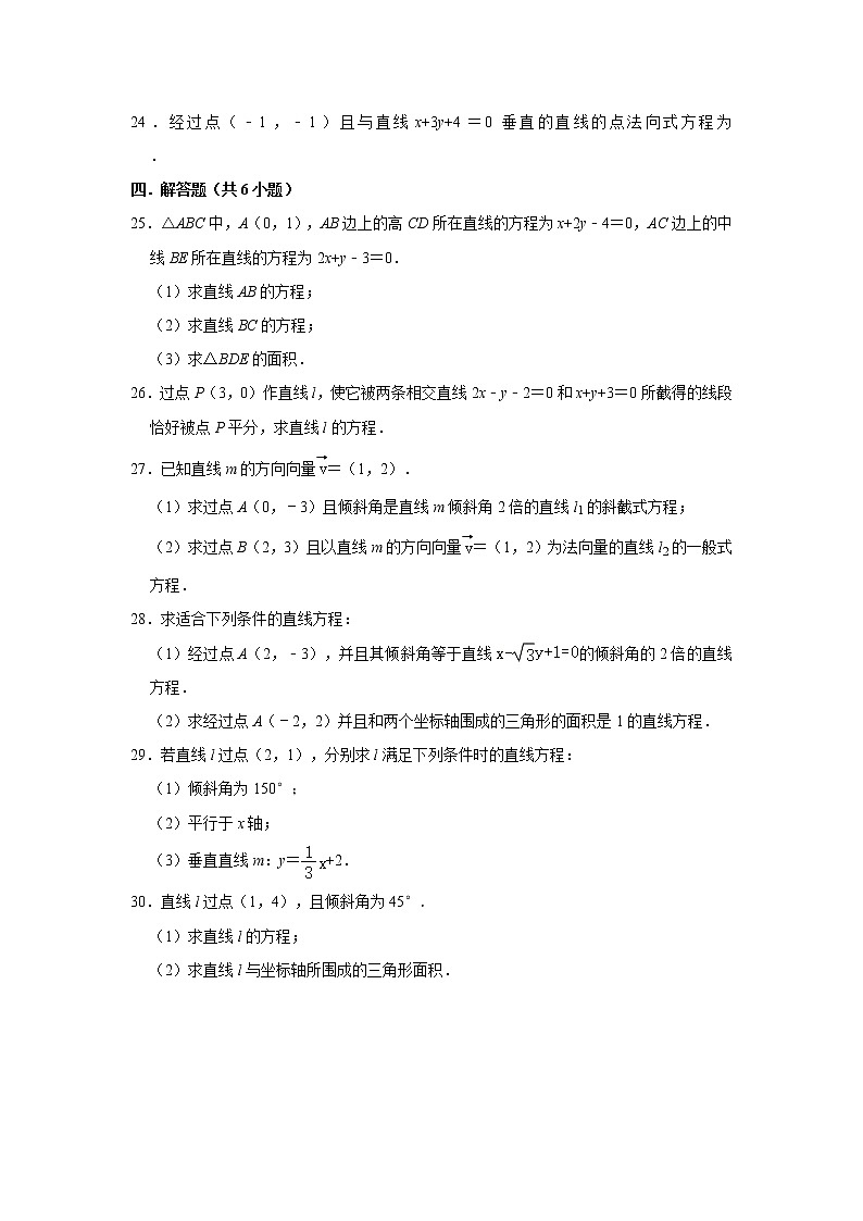 人教版2021届一轮复习打地基练习 直线方程之点斜式03