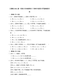 人教版2021届一轮复习打地基练习 空间中直线与平面间的关系