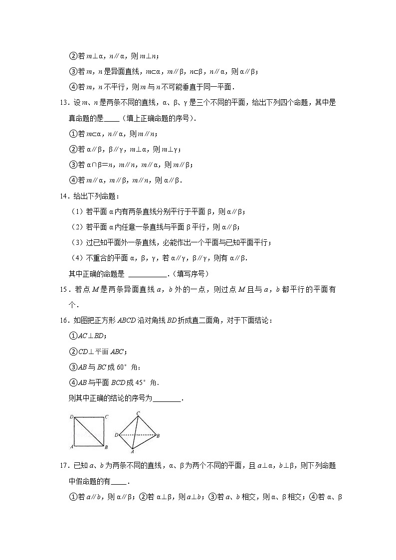 人教版2021届一轮复习打地基练习 空间中直线与平面间的关系03