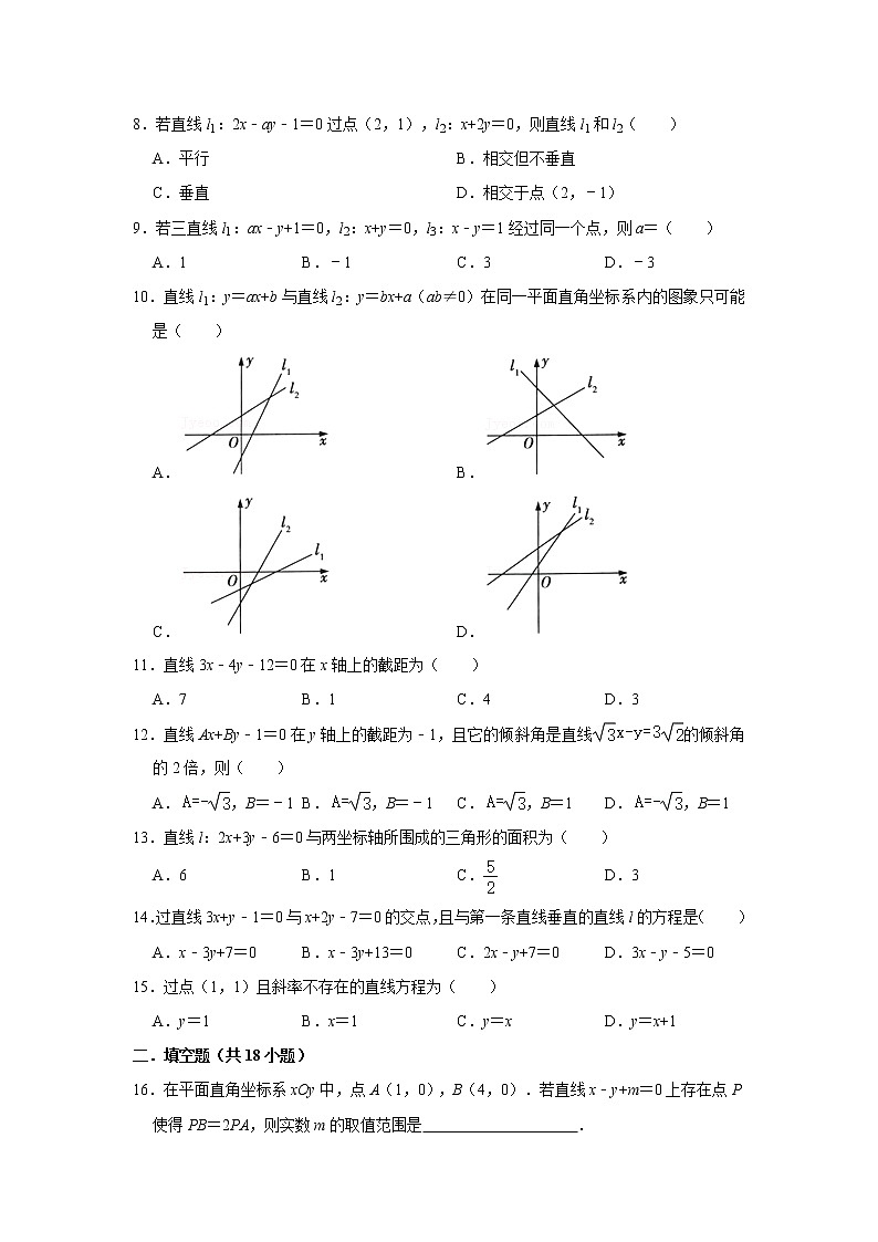 人教版2021届一轮复习打地基练习 直线的一般式与直线的性质02