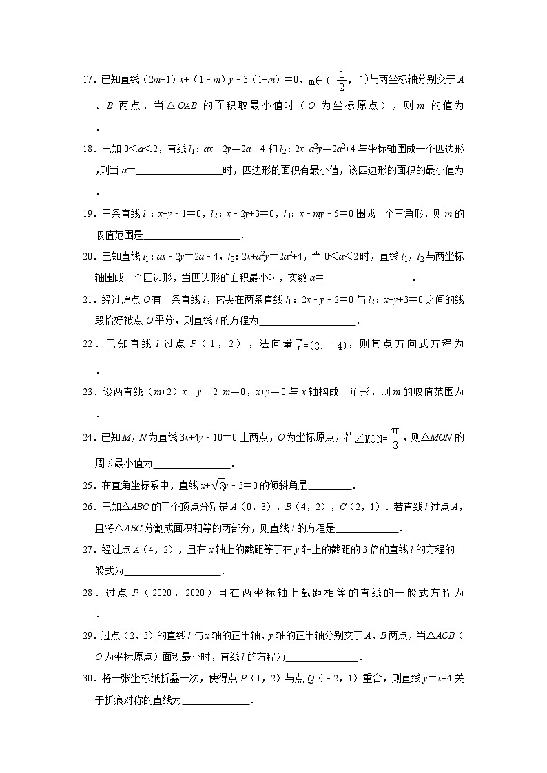 人教版2021届一轮复习打地基练习 直线的一般式与直线的性质03