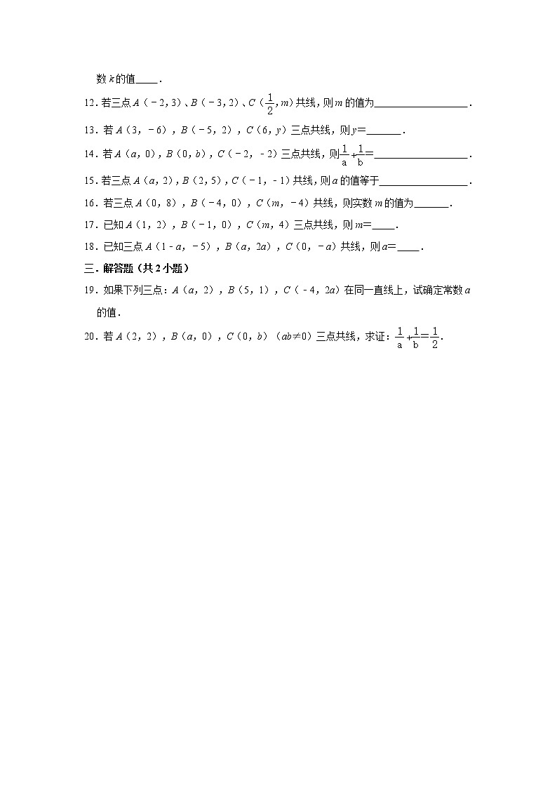 人教版2021届一轮复习打地基练习 三点共线02