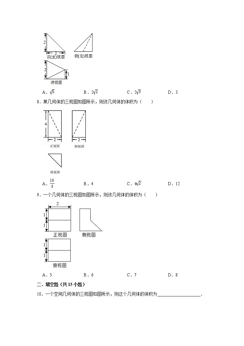 人教版2021届一轮复习打地基练习 由三视图求面积体积第3页