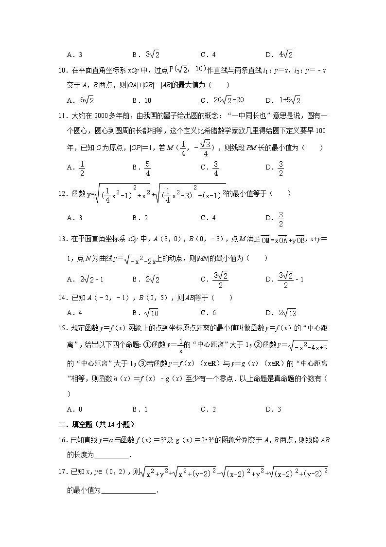 人教版2021届一轮复习打地基练习 两点间的距离公式第2页