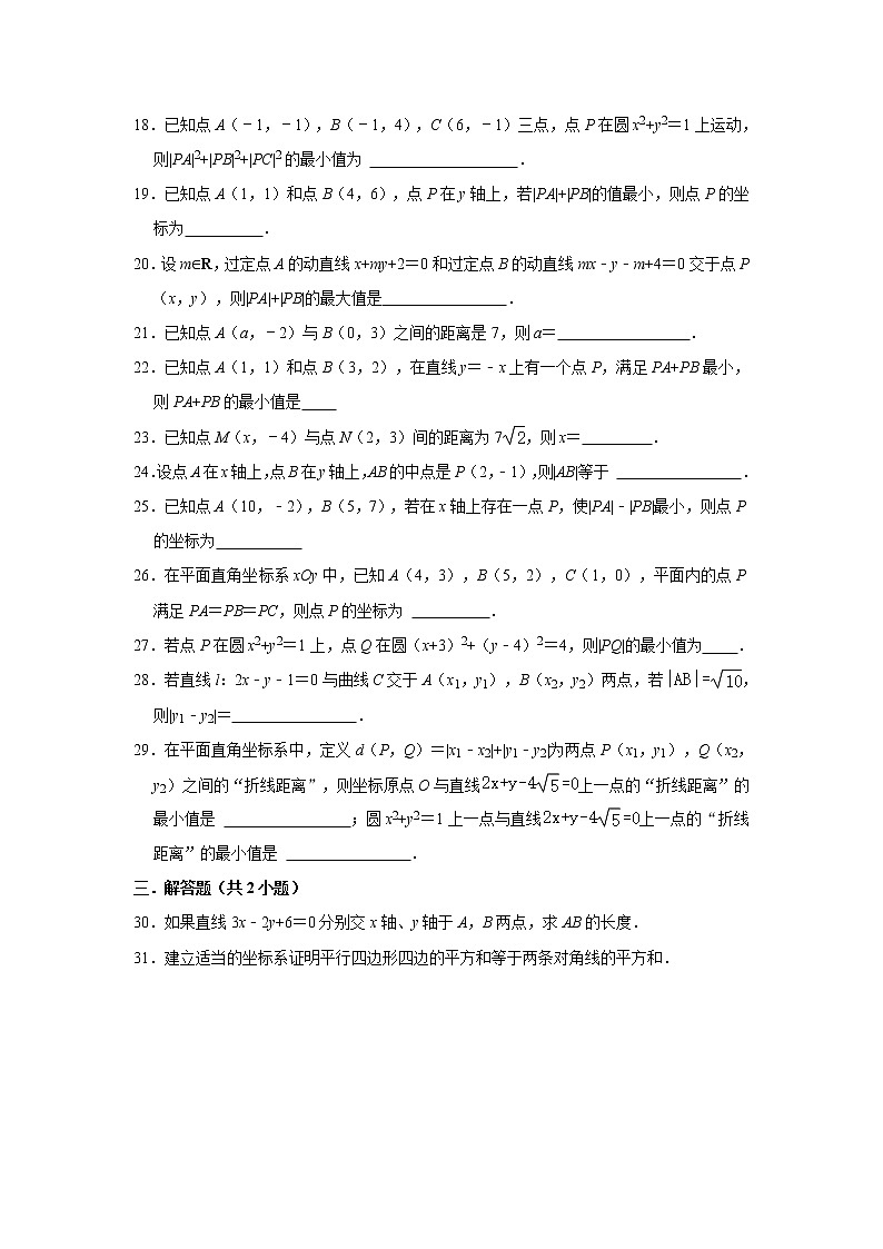 人教版2021届一轮复习打地基练习 两点间的距离公式第3页