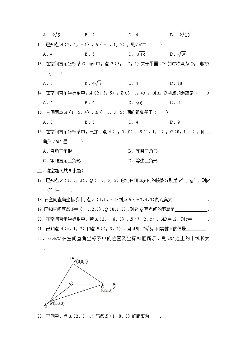 人教版2021届一轮复习打地基练习 空间中两点间的距离公式第2页