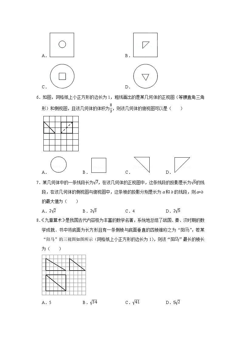人教版2021届一轮复习打地基练习 简单空间图形的三视图第2页