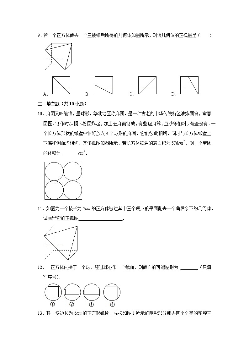 人教版2021届一轮复习打地基练习 简单空间图形的三视图第3页