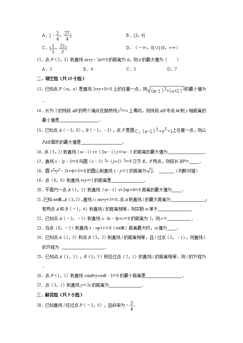 人教版2021届一轮复习打地基练习 点到直线间的距离公式02