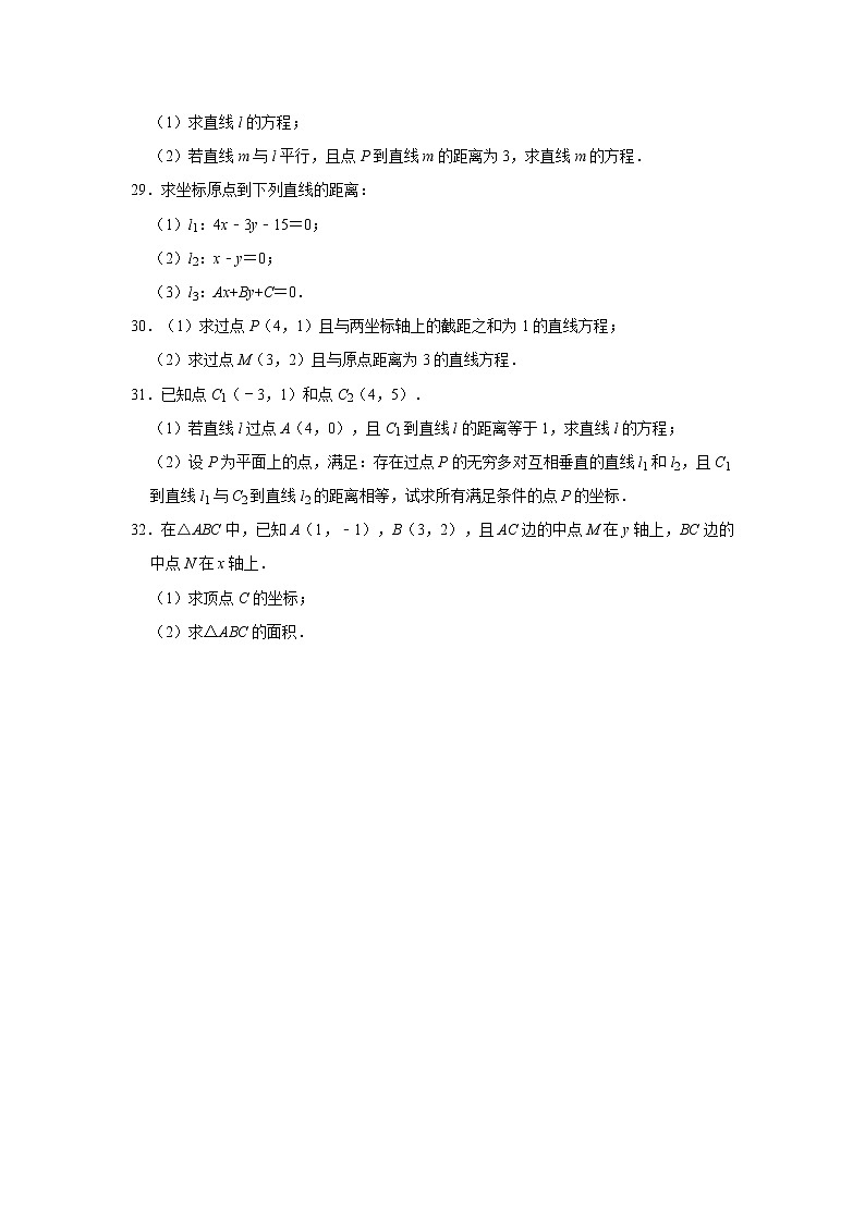 人教版2021届一轮复习打地基练习 点到直线间的距离公式03