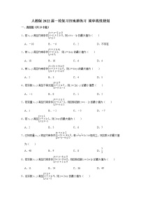 人教版2022届一轮复习打地基练习 简单线性规划