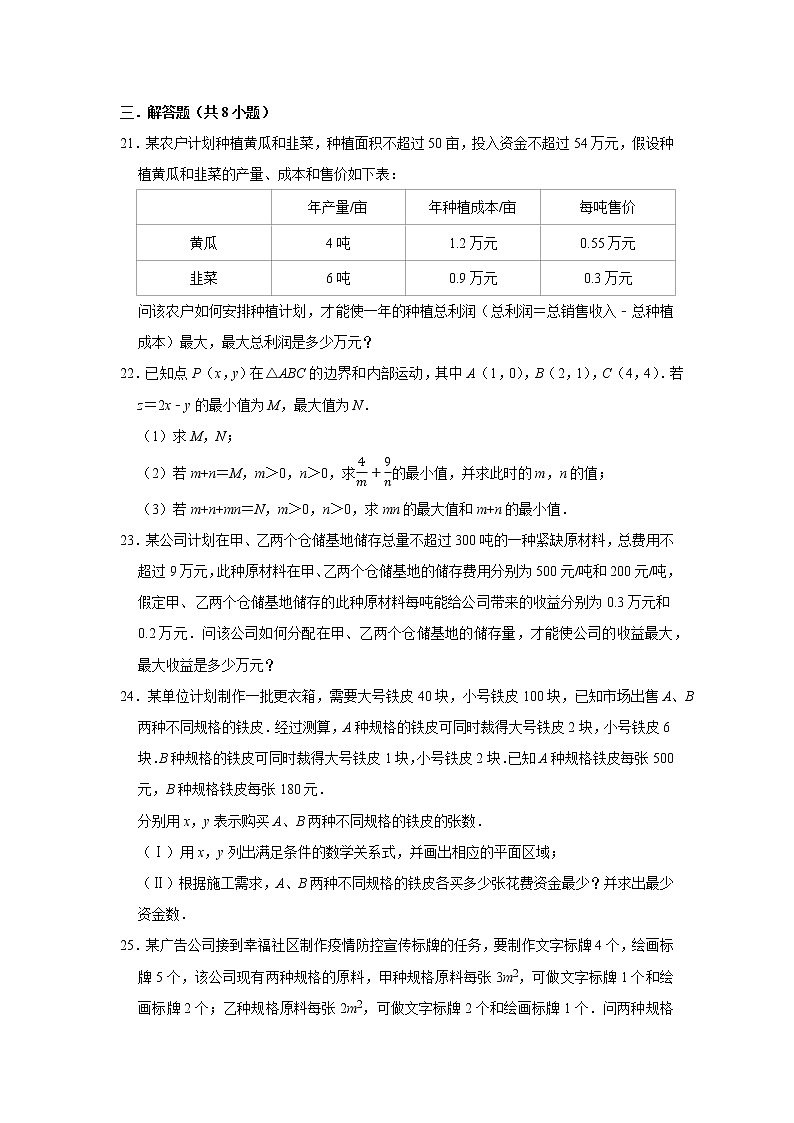 人教版2022届一轮复习打地基练习 简单线性规划第3页