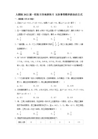 人教版2022届一轮复习打地基练习 互拆事件概率的加法公式